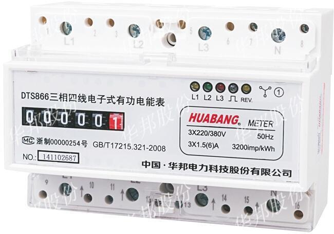 DTS866型三相四線導(dǎo)軌式電表（計度器顯示）