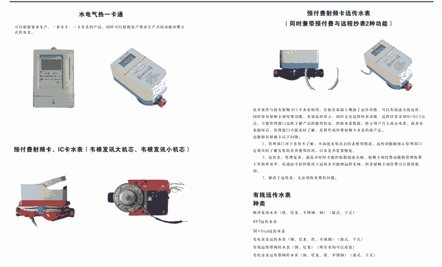 單相水電一卡通水電表