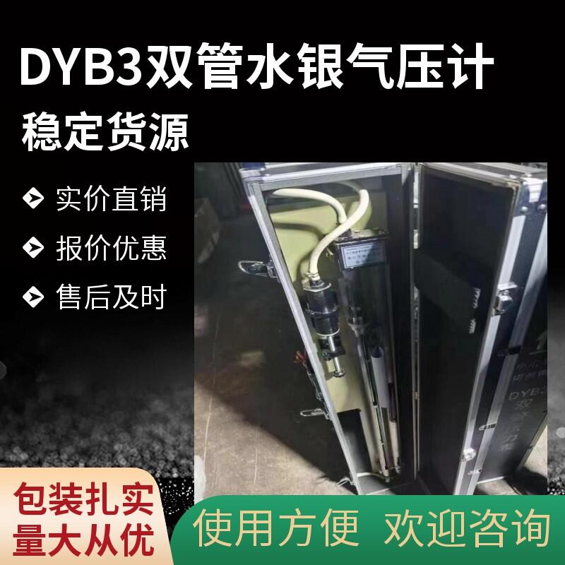 DYB-3型雙管水銀氣壓計