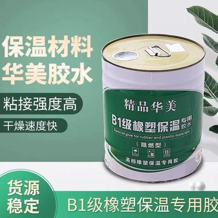 奧泰龍BI級(jí)固邦華美風(fēng)筒保溫配件防火橡塑膠水