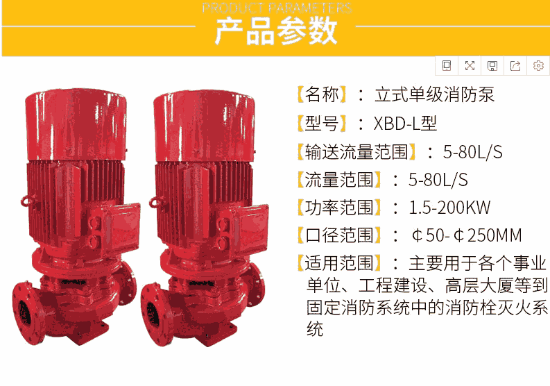 湖北襄陽(yáng)45KW單級(jí)消防泵XBD7.0/35G-DQL?噴淋泵室內(nèi)外消火栓泵