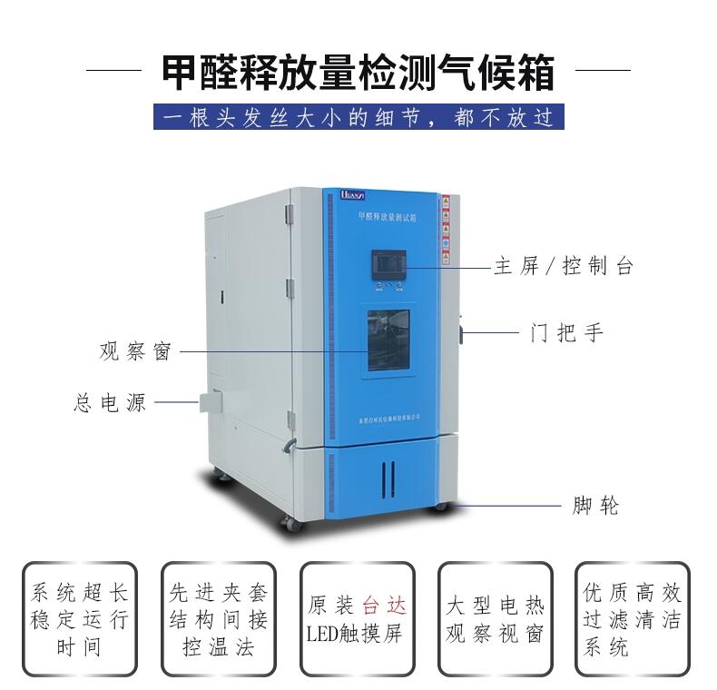 HYQ-1000環(huán)儀儀器大型板材甲醛含量環(huán)境測(cè)試箱 木制產(chǎn)品甲醛測(cè)試箱