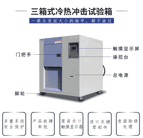 電子電工三箱冷熱沖擊試驗(yàn)機(jī)，兩箱式冷熱沖擊試驗(yàn)箱進(jìn)口觸摸屏