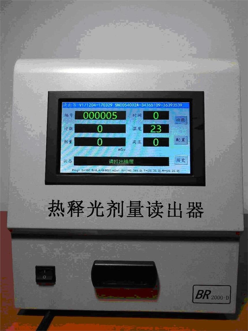 BR2000D熱釋光讀出器、熱釋光劑量測量系統(tǒng)