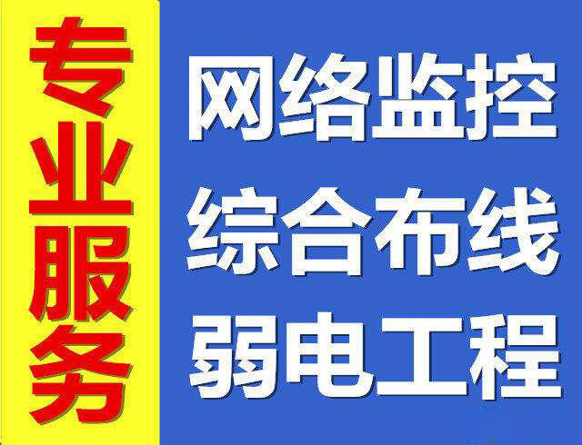 天津安裝監(jiān)控 拉網線 網絡布線  維修監(jiān)控網絡