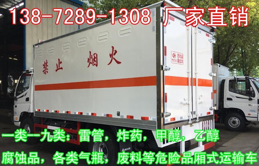 韶關(guān)6米一類危險品運輸車價格