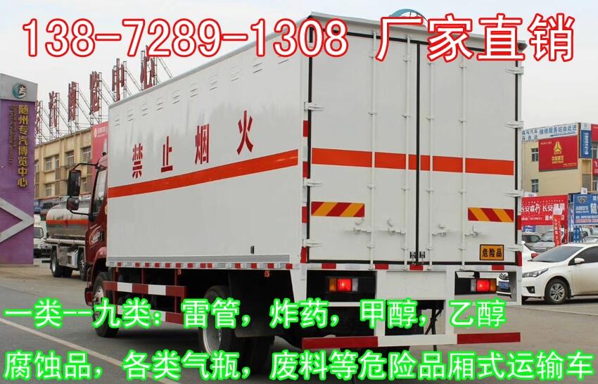 駐馬店5.1米一類危險品運輸車多少錢