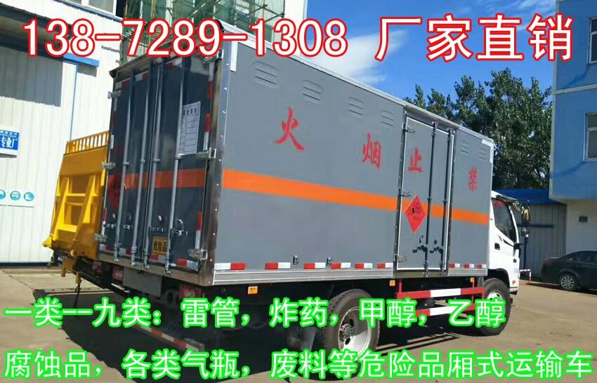 晉中小型甲醇廂式車(chē)廠家