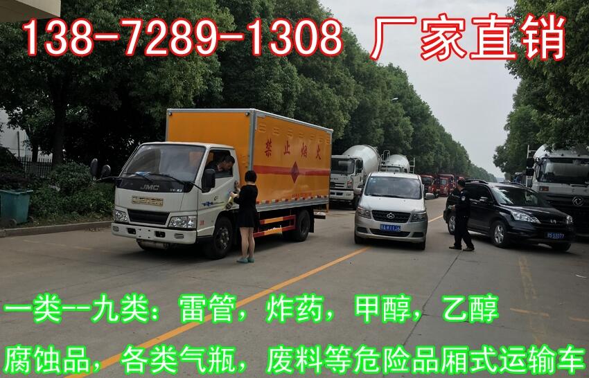 鎮(zhèn)江5噸甲醇廂式車直銷辦