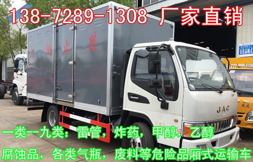 防城港4米甲醇廂式車(chē)直銷(xiāo)辦