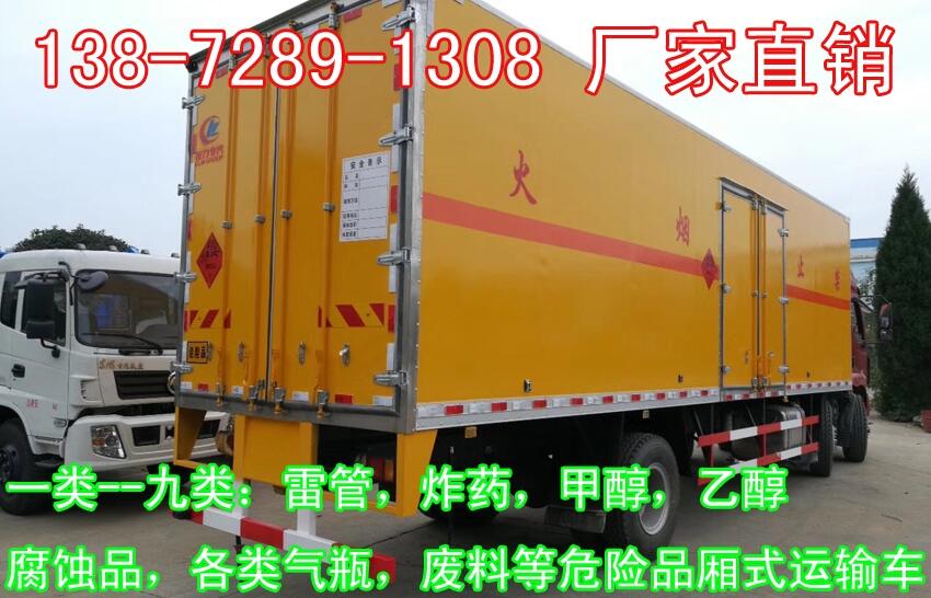 白山礦用甲醇廂式車(chē)直銷(xiāo)辦