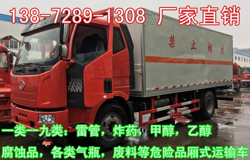 合肥福田甲醇廂式車(chē)直銷辦