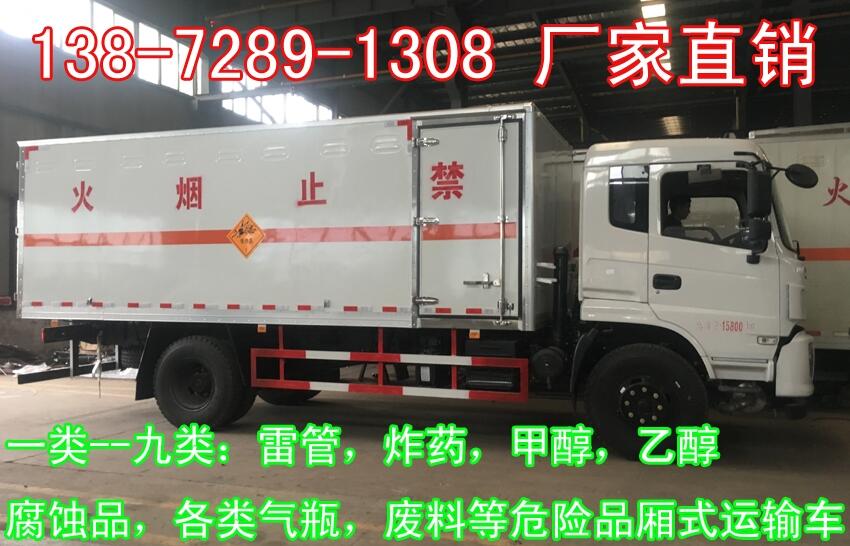 塔城4米甲醇廂式車(chē)多少錢(qián)