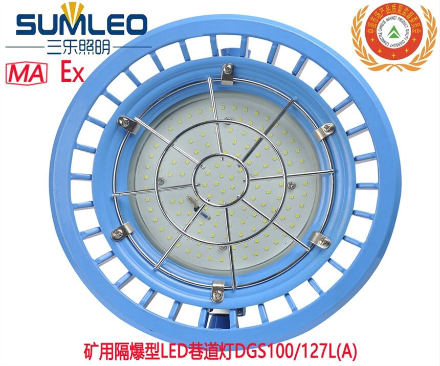 礦用隔爆型LED巷道燈DGS100/127(A)(大圓盤）