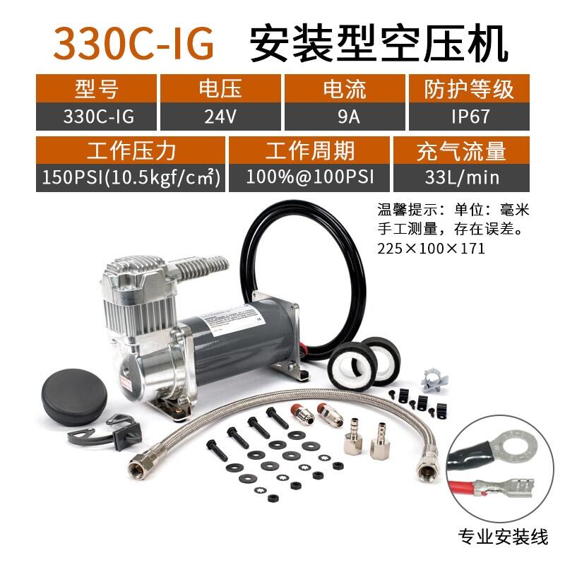 無油空壓機(jī)/打氣泵/12V24V醫(yī)療環(huán)衛(wèi)車特種車輛工程農(nóng)業(yè)機(jī)械氣源改裝330C-IG