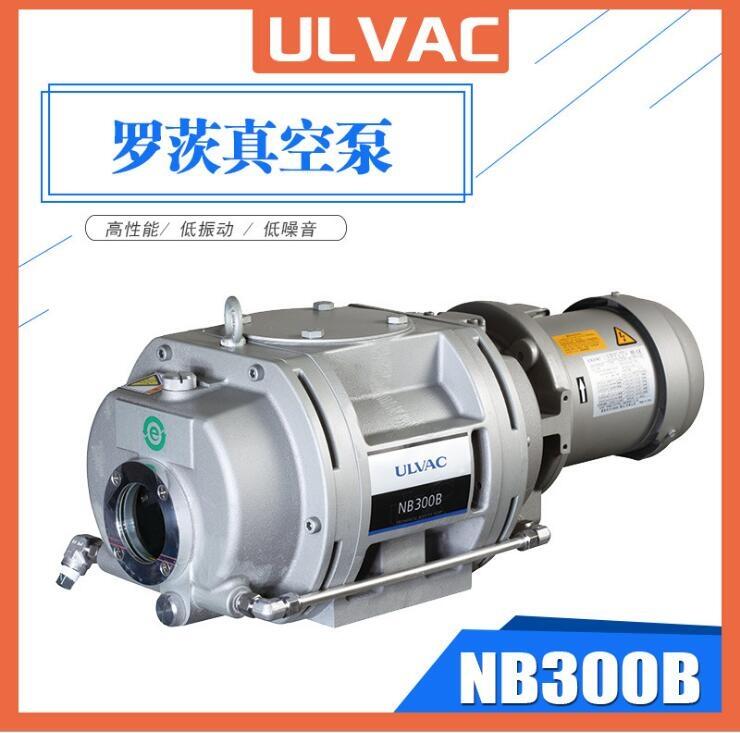 ULVAC愛(ài)發(fā)科羅茨NB300B真空泵