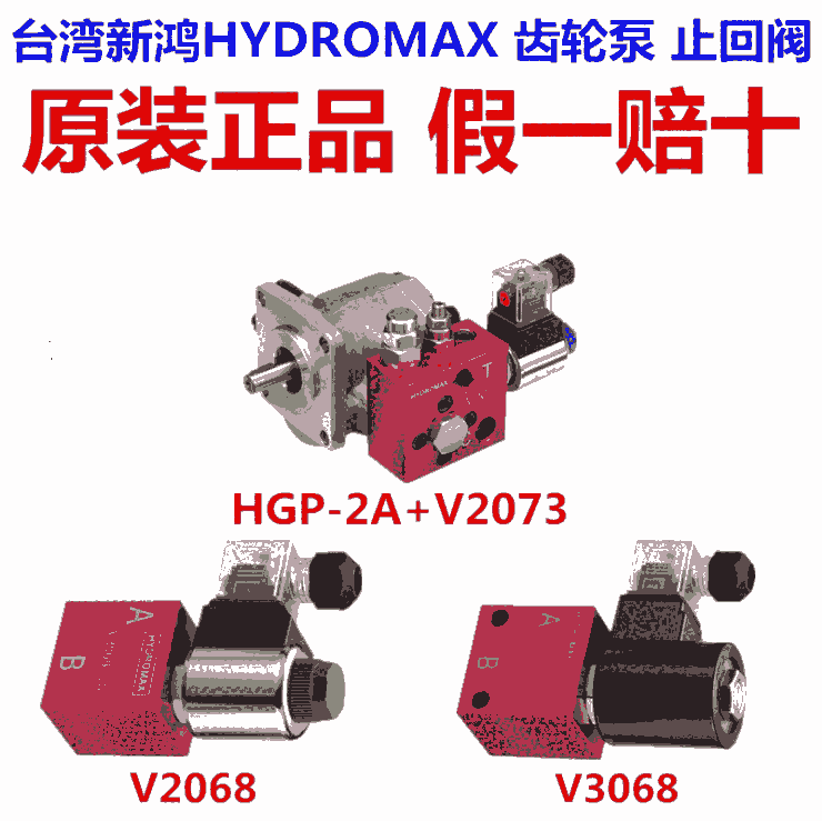 新聞:西藏HGP-3A-F19L臺灣HYDROMAX生產廠家