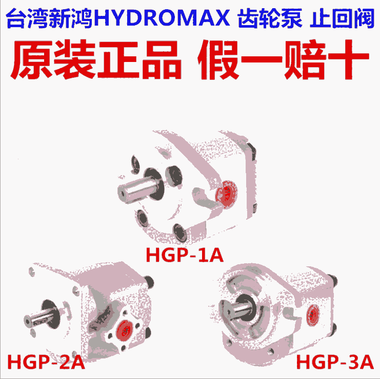 新聞:四川HGP-3A-L13R臺(tái)灣齒輪泵電話