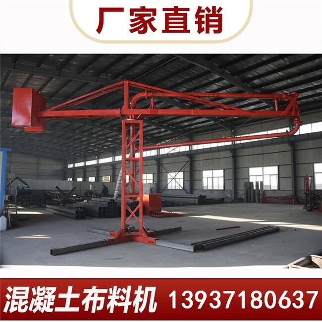 電動(dòng)混凝土布料機(jī)品質(zhì)廠家