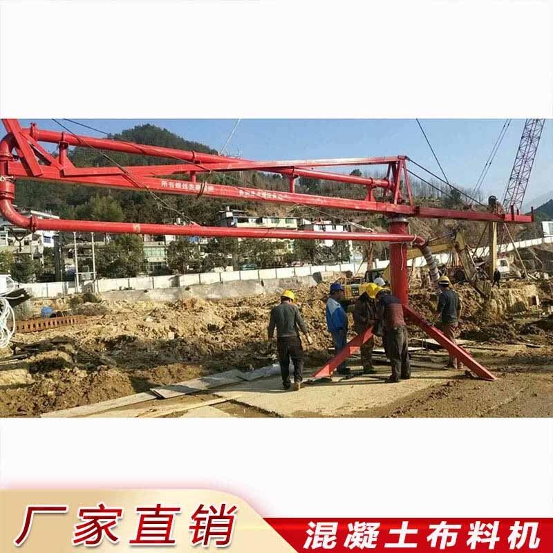 混凝土布料機(jī)源頭廠家