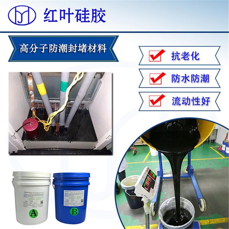 機(jī)構(gòu)操作箱高分子防水防潮封堵劑