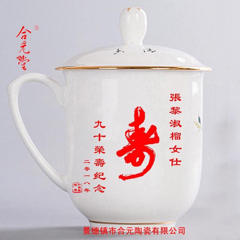 陶瓷壽碗壽杯定做 景德鎮(zhèn)壽辰禮品壽碗壽杯加字