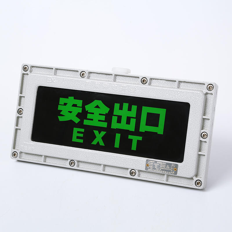 BXE8400LED防爆應急標志燈安全出口疏散指示燈消防應急標志燈牌