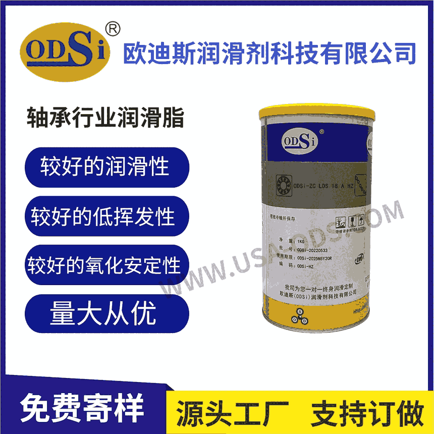 丘長木軸承行業(yè)專業(yè)技術潤滑脂     ODSi-ZC LDS 18 A HZ