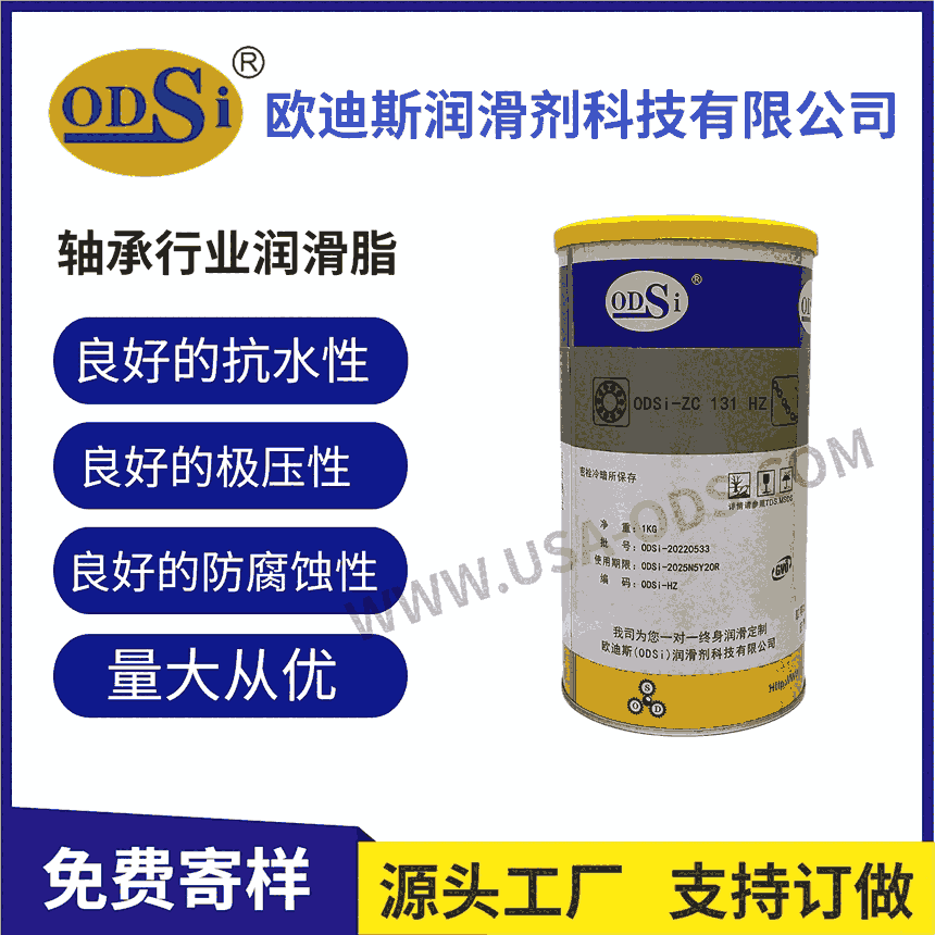 丘長木軸承行業(yè)專業(yè)技術(shù)潤滑脂     ODSi-ZC 131 HZ