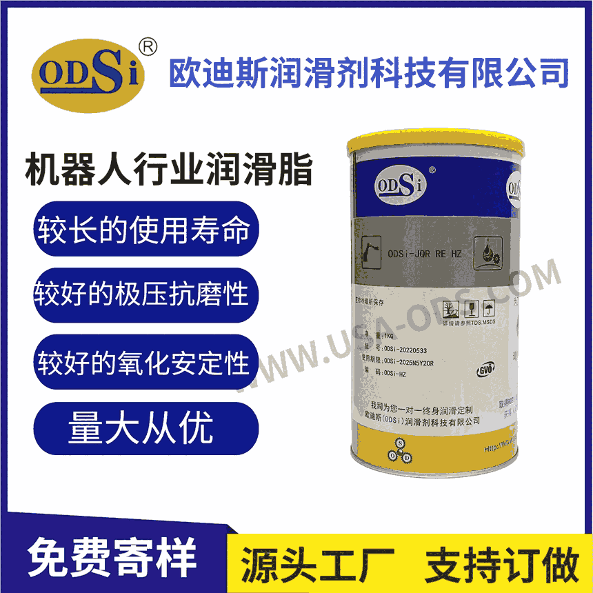 丘長木機器人行業(yè)專業(yè)潤滑脂      ODSi-JQR RE HZ