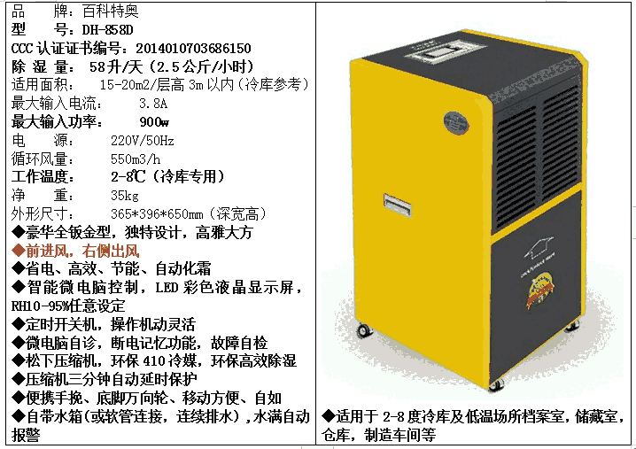 百科特奧品牌供應疫苗冷庫冷藏庫2-8度低溫環(huán)境專用低溫冷庫除濕機生產(chǎn)廠家