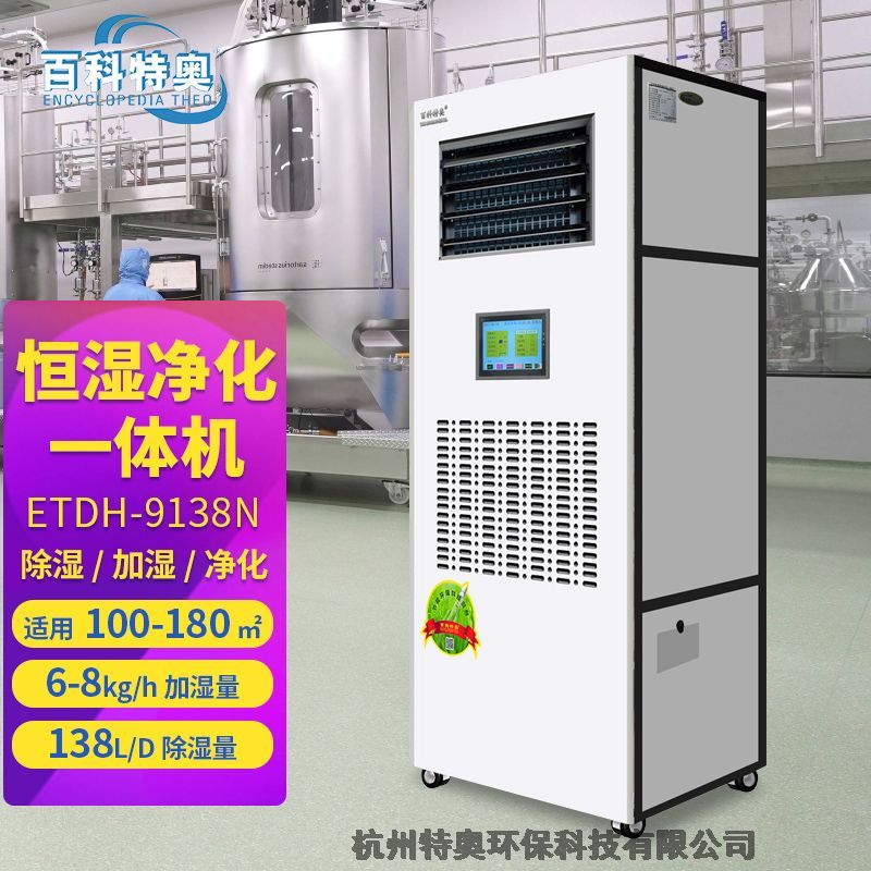 檔案室用恒濕一體機，除濕加濕一體機，加濕機ETDH-9503N廠家