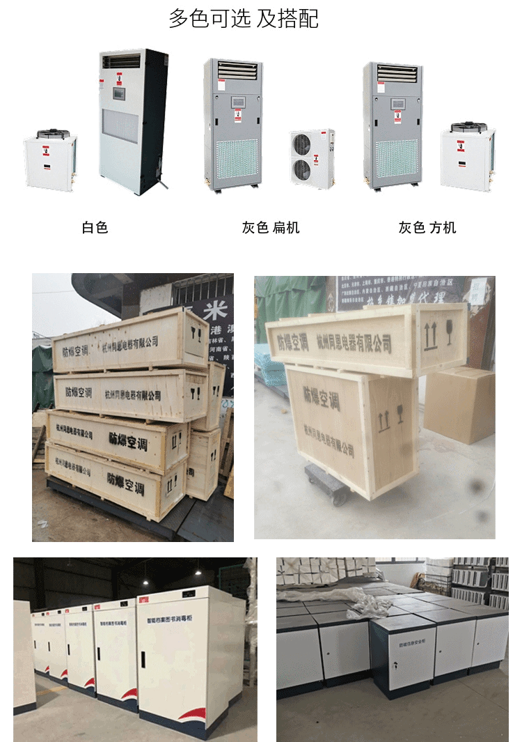 葫蘆島分體立柜式防爆空調(diào)種類(lèi)多樣式齊