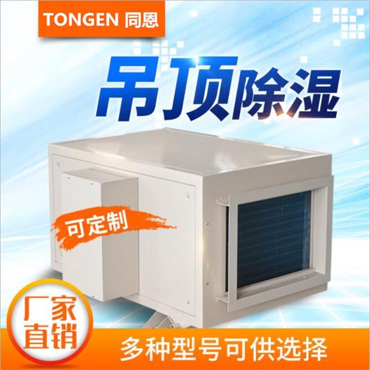 北京大功率吊頂除濕機 管道式抽濕機價格