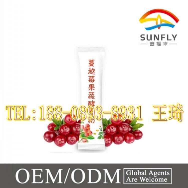 蔓越莓果蔬酵素粉專業(yè)OEM定制生產(chǎn)廠家