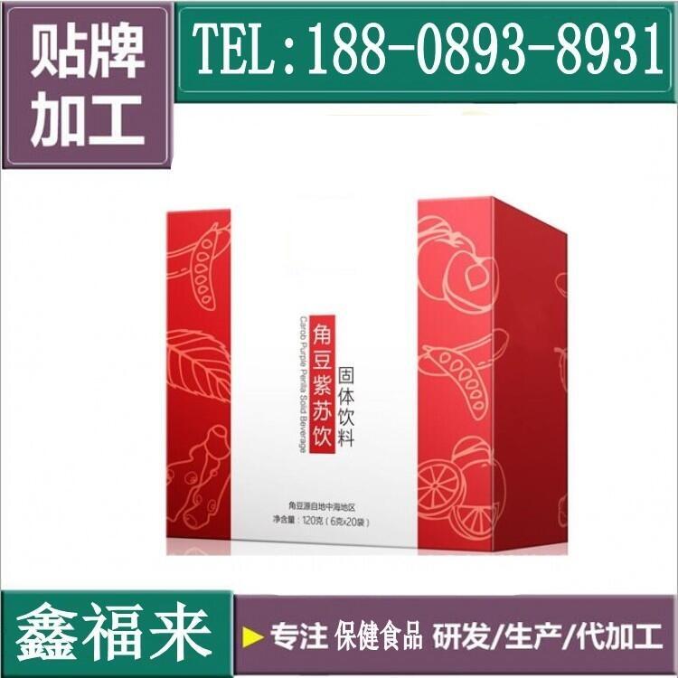 角豆紫蘇固體飲料/紅糖紫蘇代工oem