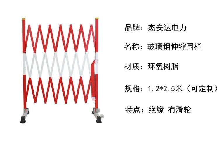 杰安達牌玻璃鋼絕緣片式伸縮圍欄 1.2*2.5m安全圍欄生產(chǎn)廠家