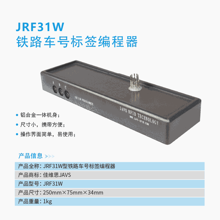 鐵路車號電子標(biāo)簽編程器