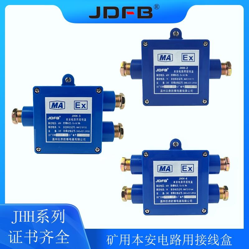 煤礦井下防爆通訊電路盒 JHH-3本安接線盒