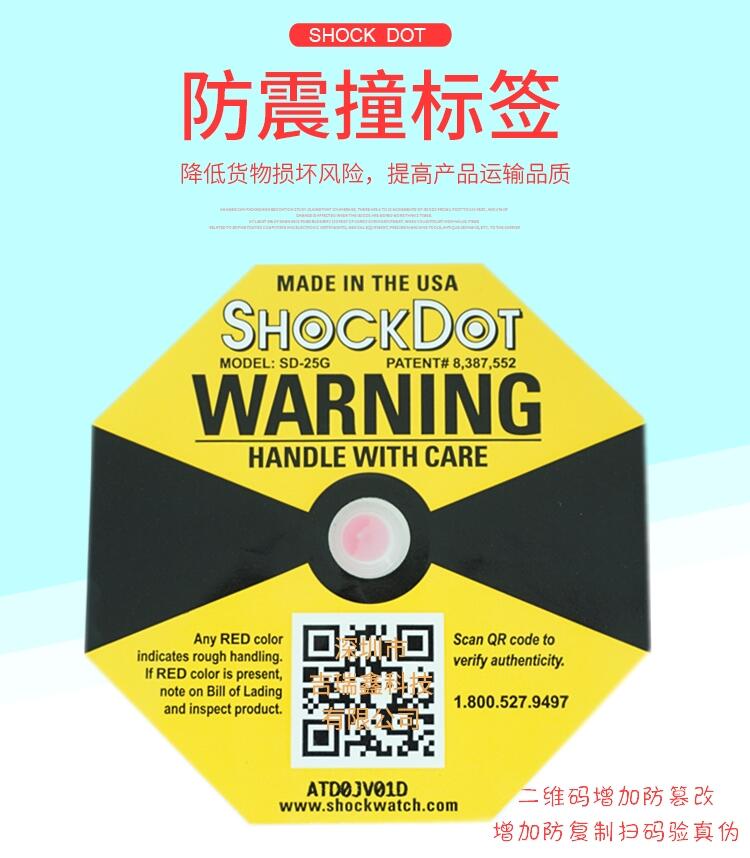 SHOCK DOT防震標(biāo)簽原裝進(jìn)口正品360°監(jiān)測(cè)范圍