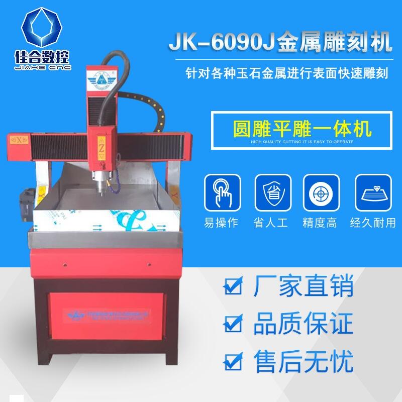 小型金屬雕刻機(jī)價(jià)格 6090J多功能金屬雕刻機(jī)