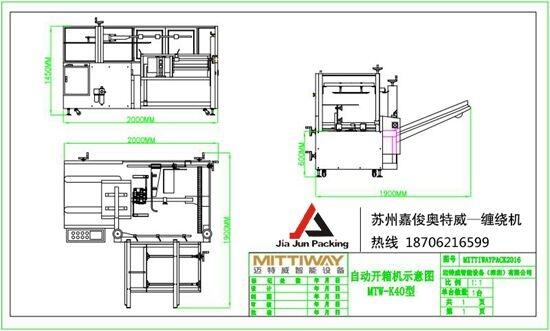 智能自動開箱機(jī)MTW-K40