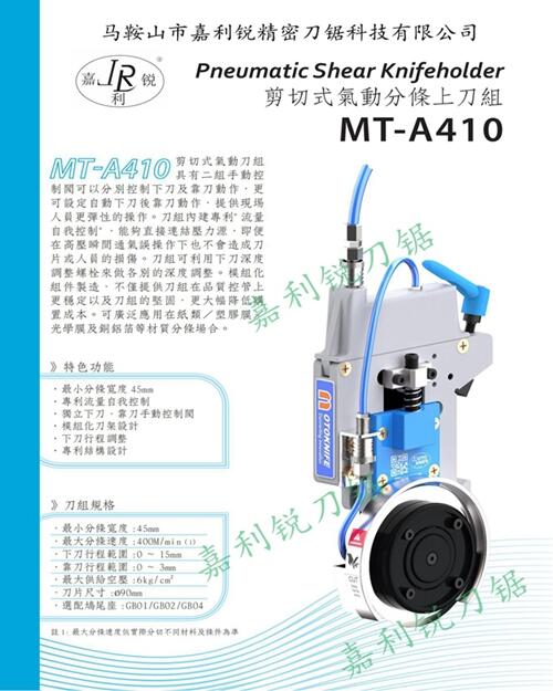 motoknife氣動(dòng)刀架花邊齒刀氣壓分條刀嘉利銳刀鋸