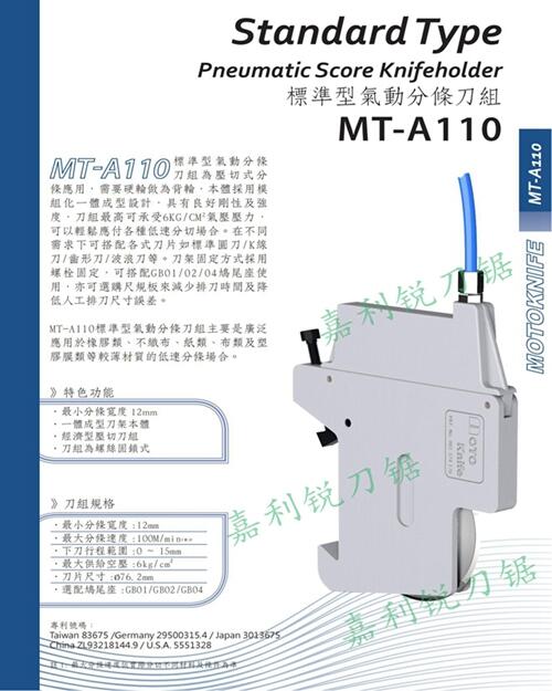 motoknifeMT-A880剪切式氣動分條上刀組鋸齒刀嘉利銳刀鋸