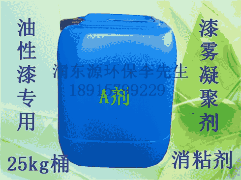 四川成都水性油漆廢水處理  漆霧凝聚劑漆霧去除劑廠家電話 潤(rùn)東源環(huán)保