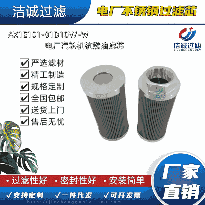 潔誠(chéng)供應(yīng)AX1E101-01D10V-W電廠汽輪機(jī)抗燃油濾芯