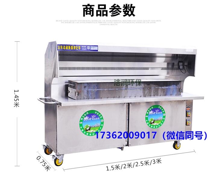 1.5米無(wú)煙燒烤車 燒烤車價(jià)格