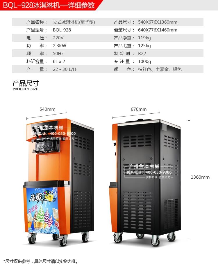 金本BQL-928立式冰淇淋機 不銹鋼冰淇淋機 雙色