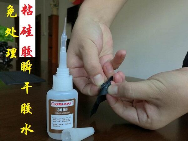 Special glue for silica gel、3009硅膠速干膠水