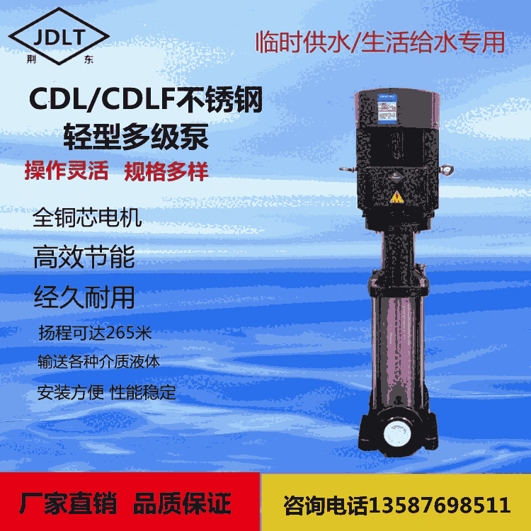 上海立式離心泵不銹鋼沖壓輕型離心泵 65CDLF32-130多級增壓泵廠家